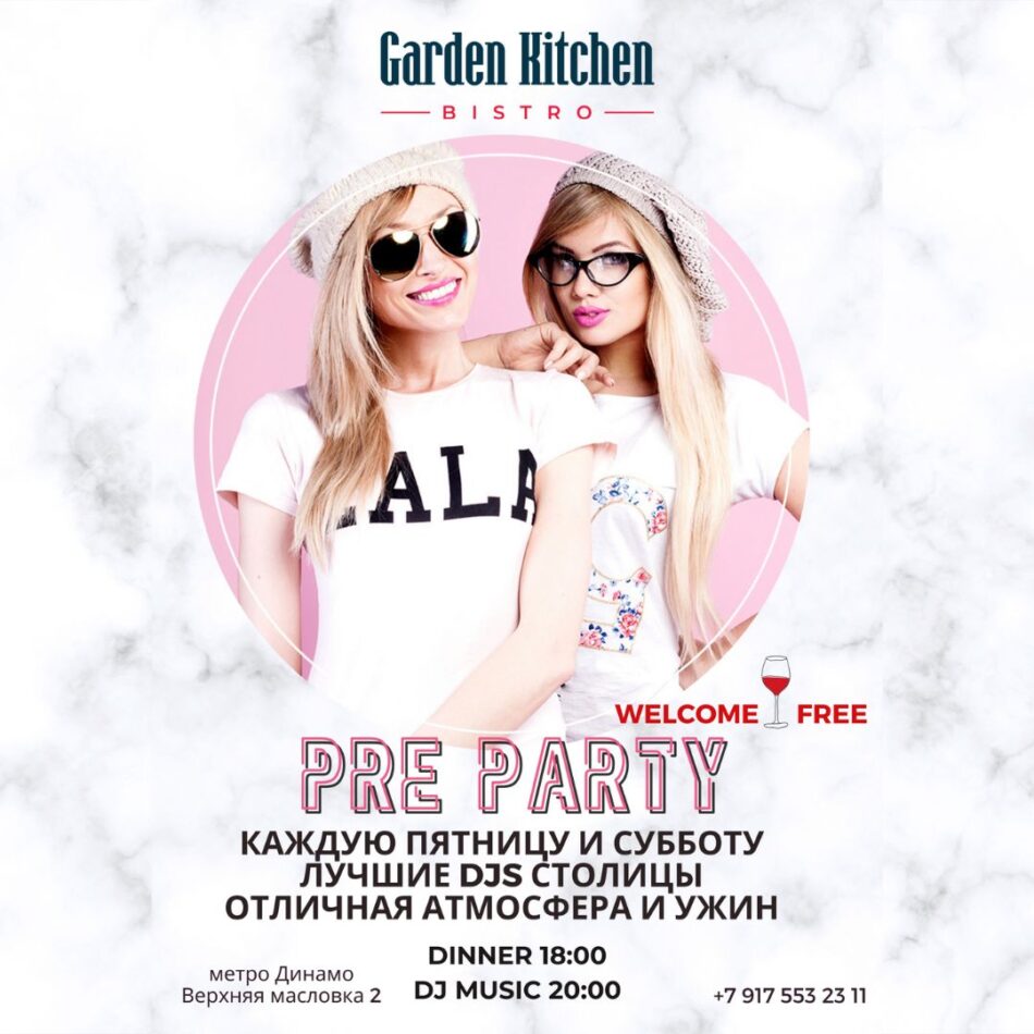 Pre Party каждую субботу